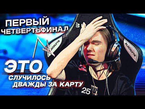 Видео: СПИРИТ - ЛИКВИД! ОБЗОР ЧЕТВЕРТЬФИНАЛА ШАНХАЙ МАЖОР!