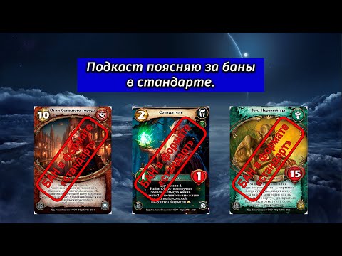 Видео: Подкаст. Поясняю за баны