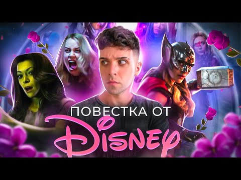 Видео: "ФЕМ-ПОВЕСТКА" ИЛИ КАК DISNEY УНИЖАЕТ ЖЕНЩИН?