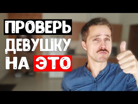 Видео: 11 ПРИЗНАКОВ отношений высокого качества