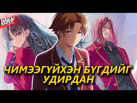 Видео: ХЭРВЭЭ ЧИ ТУРШАЛТЫН ЕЛИТ НЭГЭН БАЙСАН БОЛ??? | Бүх анги