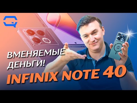 Видео: Infinix Note 40. Деньги, которых он стоит?