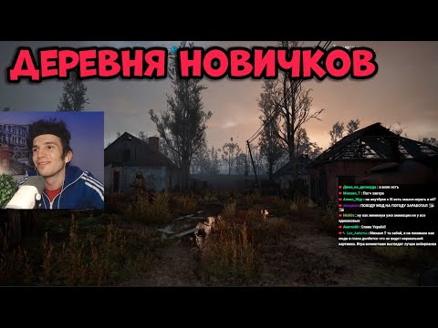 Видео: КАК ИЗМЕНИЛАСЬ ДЕРЕВНЯ НОВИЧКОВ В STALKER 2 ? РЕАКЦИЯ ФАНАТА
