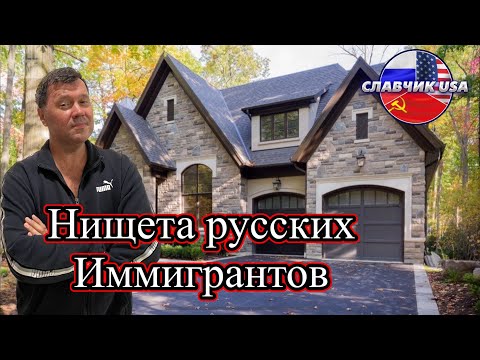 Видео: Русские иммигранты в американской глуши