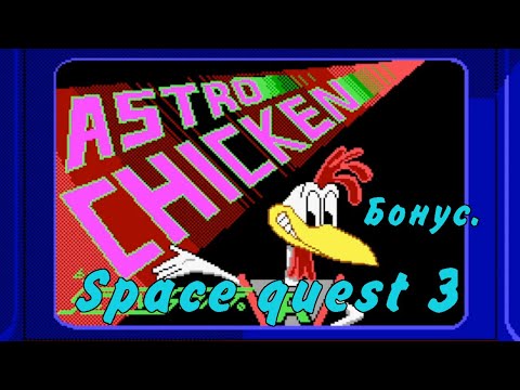 Видео: Как получить секретное послание от двух парней с Андромеды. Space quest 3