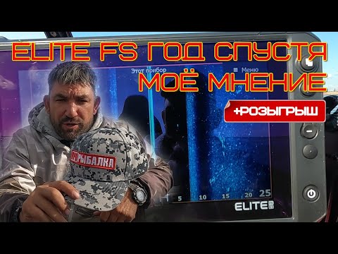 Видео: эхолот Lowrance ELITE FS™ моё мнение + обзор