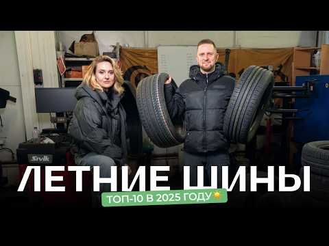 Видео: ТОП-10 летних шин на любой бюджет: эконом, средний и премиум