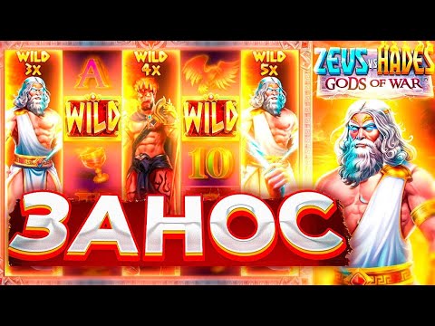 Видео: МОРИАРТИ СЛОВИЛ ЛЮТЫЙ ЗАНОС В 1 000 000 МИЛЛИОН РУБЛЕЙ / ЗАНОС В ZEUS AND HADES / занос недели