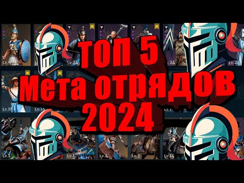 Видео: ТОП 5 Самых лучших метовых отрядов в Conquerors Blade 2024 по мнению LordHoward.