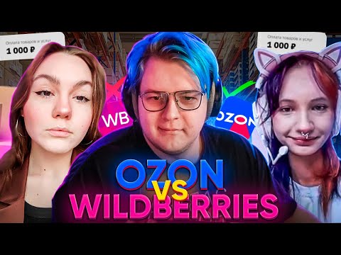 Видео: ОЗОН против ВАЙЛДБЕРИС | ПЯТЁРКА ПРОВОДИТ ШОУ на 8 МАРТА | АНАСТАСИЯ МОДЕРАТОРША против ВВЛИН