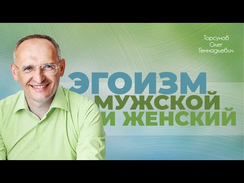 Видео: Правильное чувство собственного достоинства (Торсунов О. Г.)