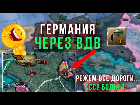 Видео: Я УНИЧТОЖИЛ СНАБЖЕНИЕ СССР за 5 минут... (играя за Германию с вдв) HEARTS OF IRON 4