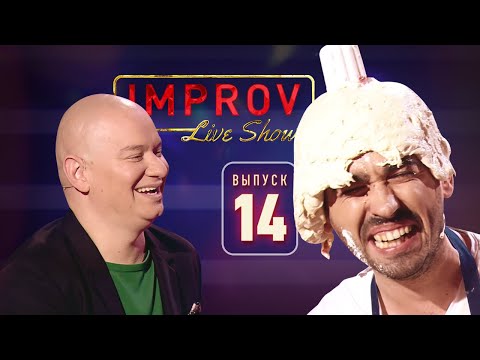 Видео: Полный выпуск Improv Live Show от 30.10.2019