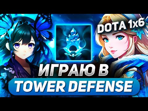 Видео: ВЫЖИВАНИЕ НА БЕСПОМОЩНОЙ CRYSTAL MAIDEN E / DOTA 1X6