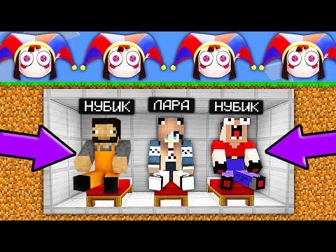 Видео: СЕКРЕТНАЯ БАЗА НУБА И ДЕВУШКИ ПРО ПРОТИВ АПОКАЛИПСИС ПОМНИ ИЗ ЦИФРОВОГО ЦИРКА В МАЙНКРАФТ !