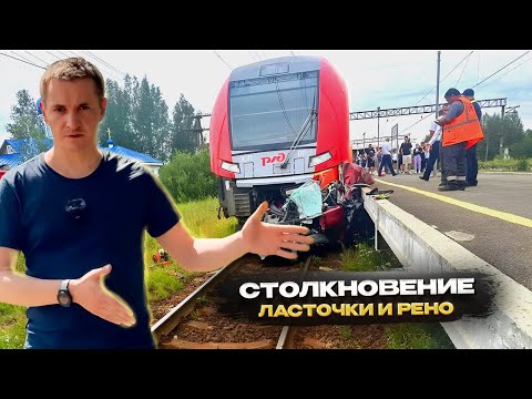 Видео: Столкновение Ласточки и Рено / Как этого можно избежать?