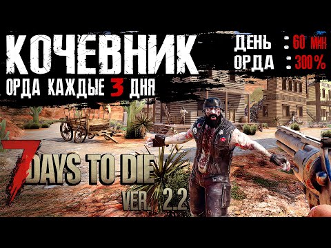 Видео: Кочевник в 7 Days to Die v2.2