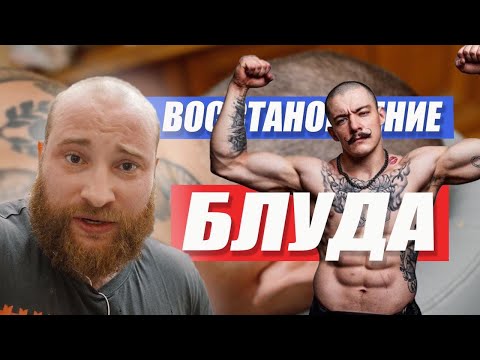 Видео: Восстановление Виктора Блуда. Мануальная терапия. Польза Хиджамы. Даня Милохин , Армрестлинг и др.
