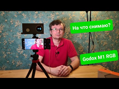 Видео: Компактный свет для мобильной видеосъемки. Godox M1 RGB
