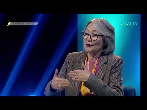 Видео: В ПОИСКАХ ИСТИНЫ. Альмира Наурызбаева