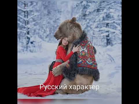 Видео: Русский характер