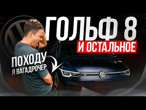 Видео: АВТО ИЗ ЯПОНИИ❗️ ЦЕНЫ от и до. Обзор VW GOLF 8 правый руль.