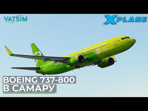 Видео: Что Нового в X-Plane 12? Zibo Boeing 737NG в Самару VATSIM