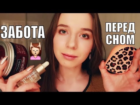 Видео: Забота о тебе перед сном. АСМР Массаж лица. Расчесывание волос. ASMR Ролевая игра.