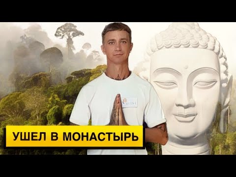 Видео: ЖИЛ В МОНАСТЫРЕ ВАТ ПА ТАМ ВУА В ТАИЛАНДЕ / В поиске СЕБЯ или БОГА /  Wat Pa Tham Wua