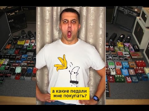 Видео: Какие педали мне купить?