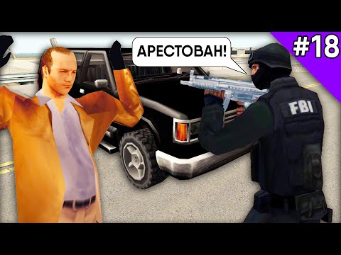 Видео: ФБР Повязали Без Причины на Arizona RP! - Жизнь в SAMP #18