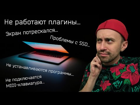 Видео: Новые компьютеры Mac 2021 для музыканта - стоит ли? (Mac M1, M1 pro, M1 max)