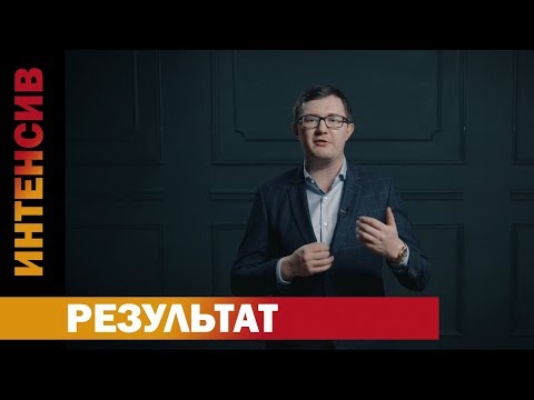 Видео: 47 урок. Результат