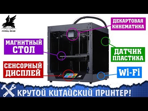 Видео: 📦Полный обзор 3D принтера FlyingBear GHOST 3.0