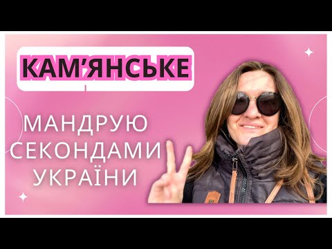 Видео: Вперше купила річ з люксу, але зі 50% знижкою.