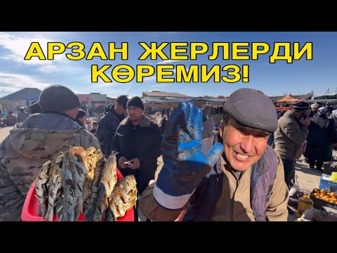 Видео: ПИЯЗ 1 800 СУМ! ШЫМБАЙ ДИЙХАН БАЗАРЫ БАХАЛАРЫ ӨЗГЕРДИ! /Shimbay Farmers’ Market/фермерский рынок