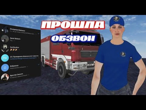 Видео: ПРОХОЖУ ОБЗВОН НА ПОДПОЛКОВНИКА МЧС на Матрёшке РП💜