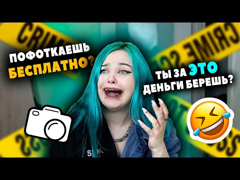 Видео: ТPEШ ИСТОРИИ ОТ ФОТОГРАФА - НЕ ЗАПЛАТИЛИ - УЖАCНЫЕ КЛИЕНТЫ