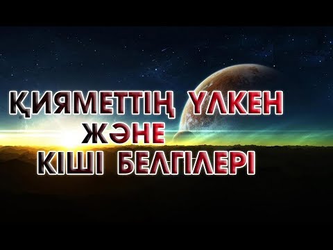Видео: «Мағариж» сүресінде не айтылған? | Құран