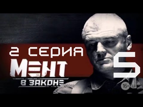 Видео: БАНДА ОБЧИСТИЛА БАНКОМАТЫ! Мент в законе | 5 СЕЗОН 2 СЕРИЯ