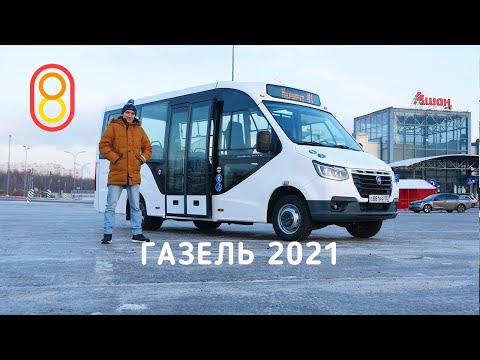 Видео: Маршрутка ГАЗель 2021: передаем за проезд!