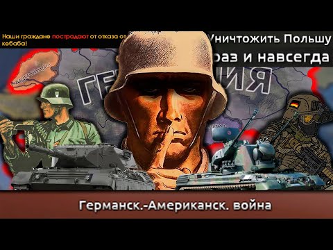 Видео: MD - Германия -  Vorwärts!|#3