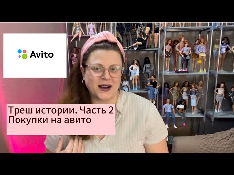 Видео: Истории о нечестных продавцах. Как обезопасить себя на авито.