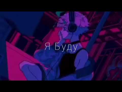 Видео: Я буду {slow down} Твой взгляд твой смех. Тик ток версия!