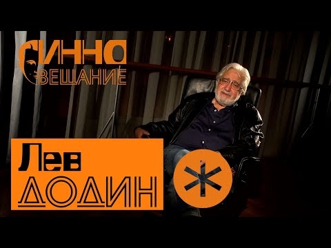 Видео: Монолог #2. Лев Додин. Без вопросов и монтажа.