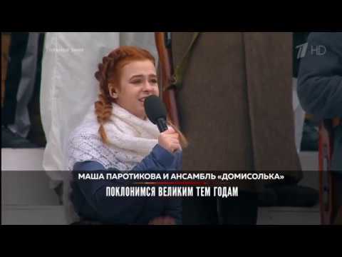 Видео: Мария Паротикова - «Поклонимся великим тем годам»