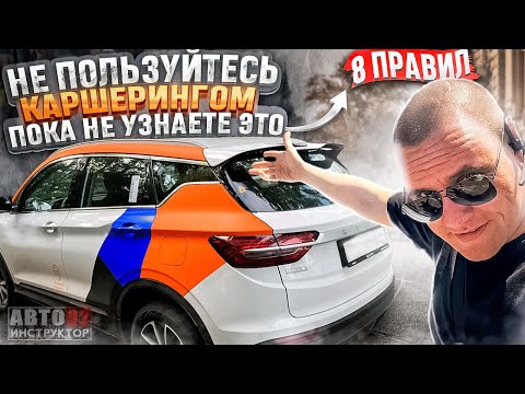 Видео: 8 важных правил при использовании каршеринга!