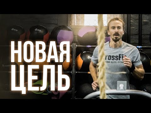 Видео: Как вернуться к тренировкам?