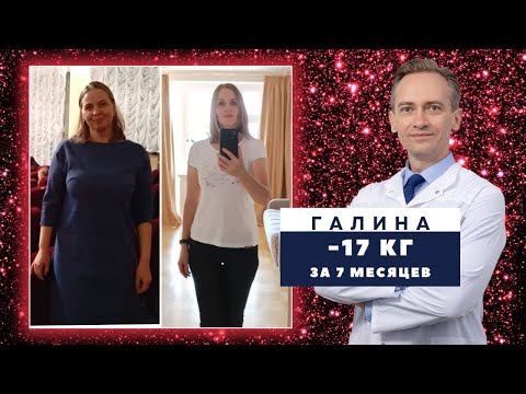 Видео: Галина -17 кг за 7 месяцев. Как похудеть, если уже все перепробовала?