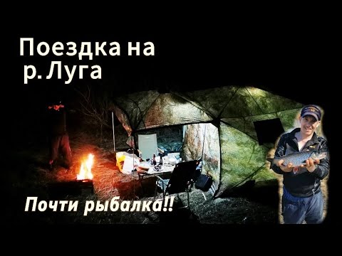 Видео: Река Луга почти рыбалка!!